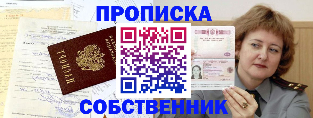 прописка от собственника в Курчалом