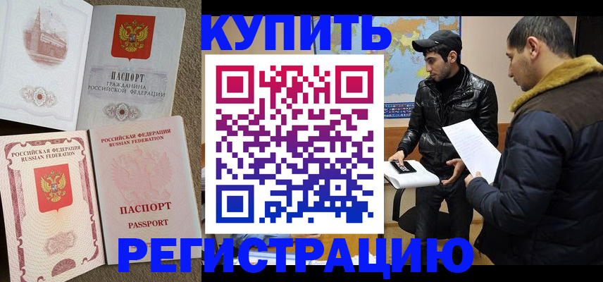 временная регистрация надежно в Курчалом