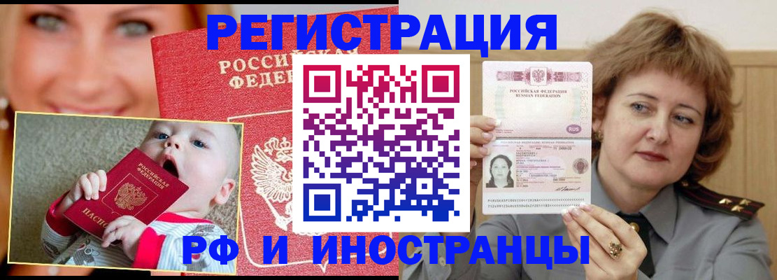временная регистрация в Курчалом
